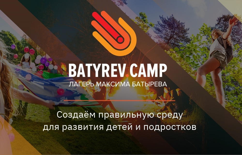 BatyrevCamp